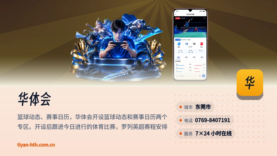 关于华体会